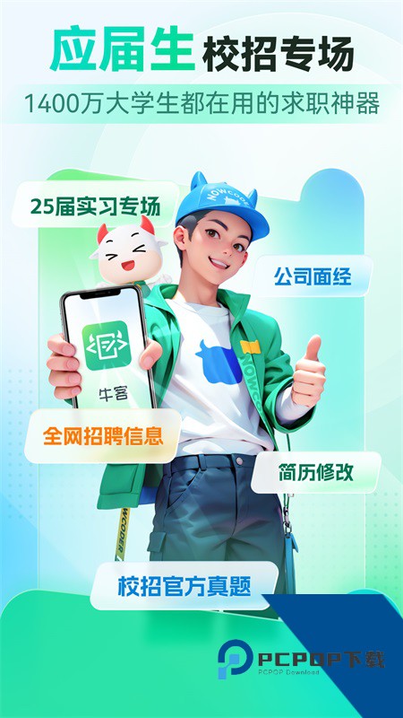 牛客app最新版本下载 v3.28.26安卓版