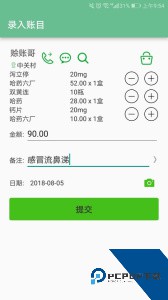 赊账记账官方正版下载 v1.1.59