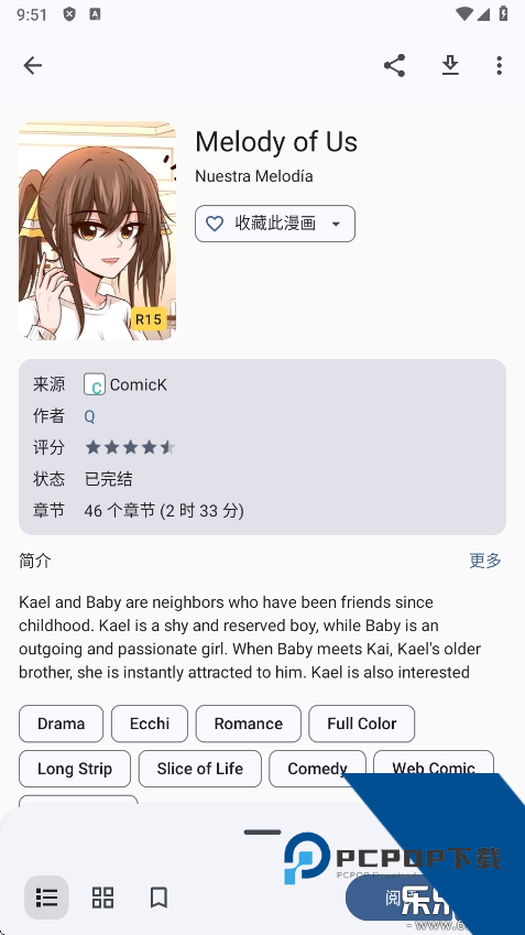 Kotatsu漫画最新版本