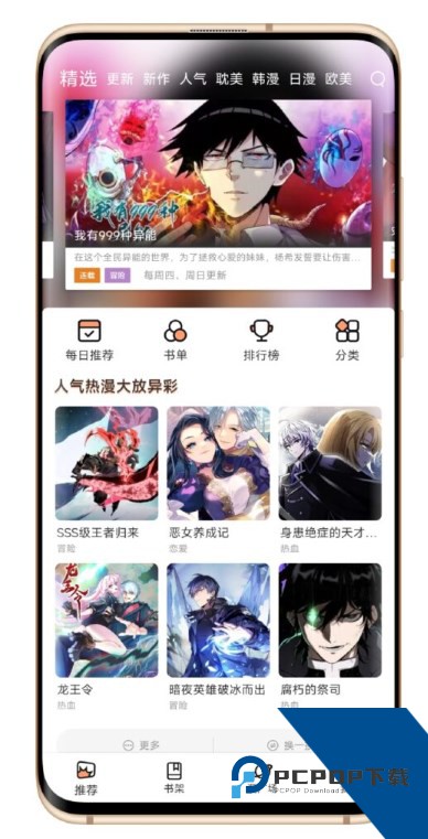 喵呜漫画app