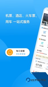 同程商旅官方正版下载 v4.0.9