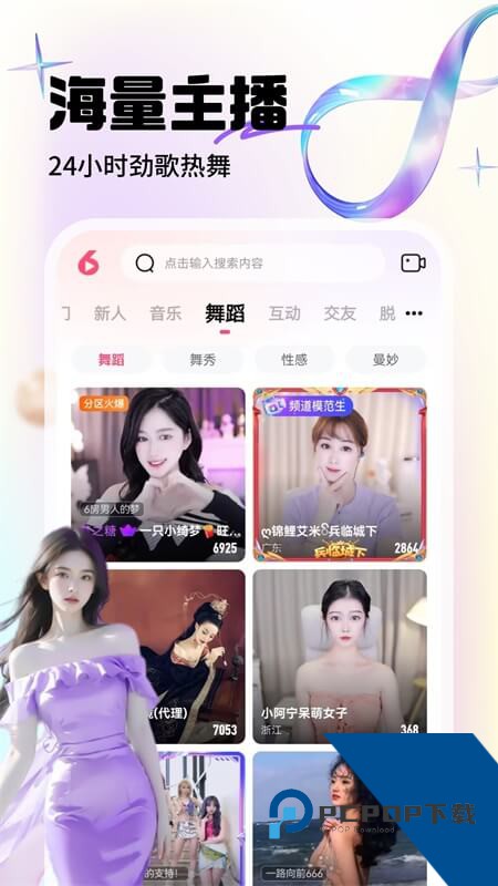 六间房直播手机版 v10.1.0.0331安卓版
