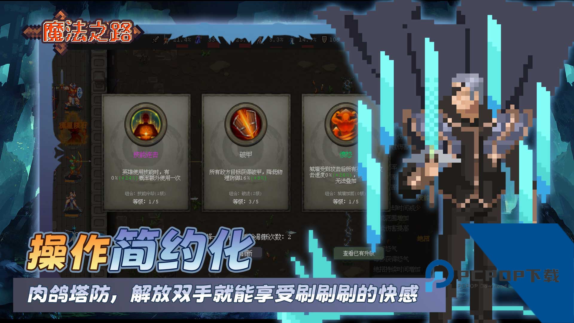 魔法之路游戏手机版下载v1.2.0下载安装