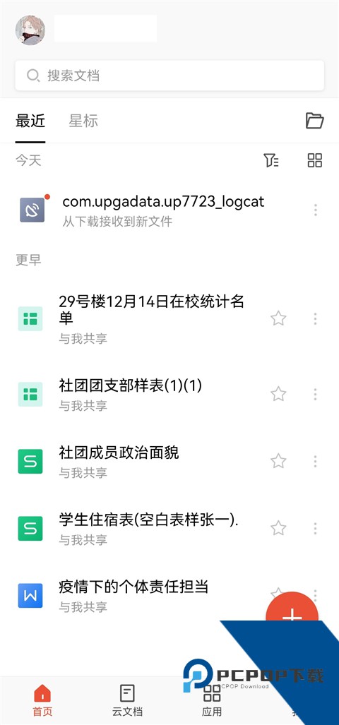 WPS Office Pro安卓手机版免费 v13.28.0v13.28.0 安卓版