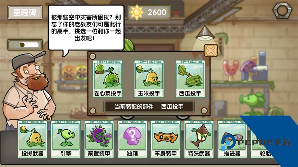 植物战车 安卓版v1.0.0