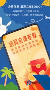 途风旅游官方正版下载 v5.3.1