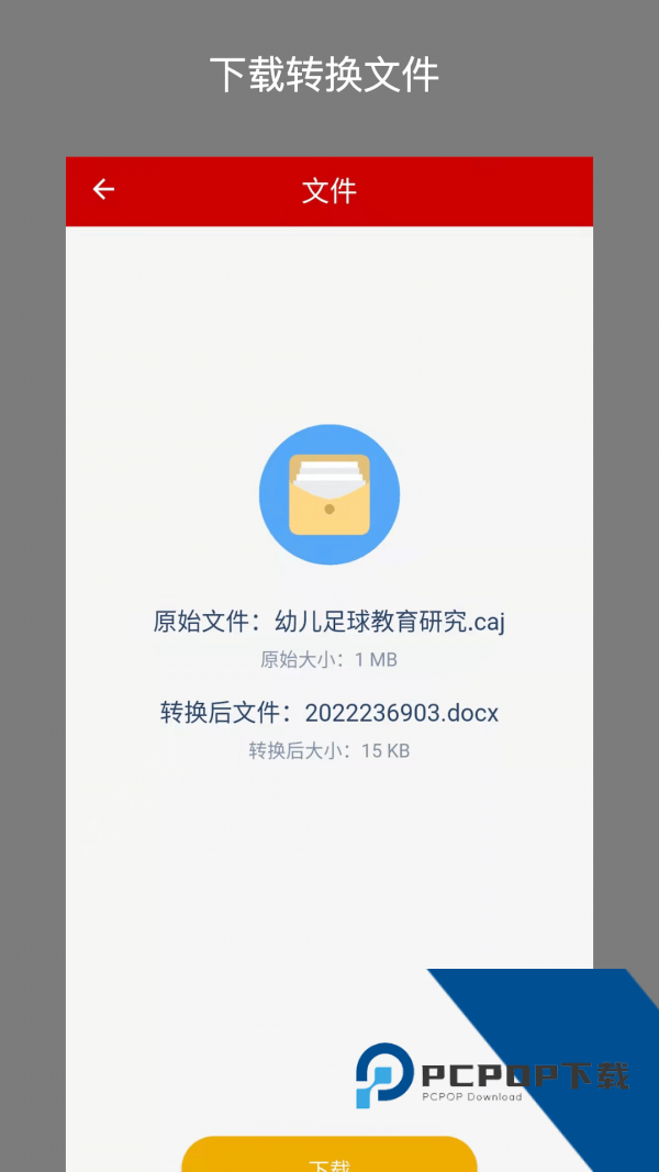 CAJ转换器免费2026升级版手机软件v1.8.0