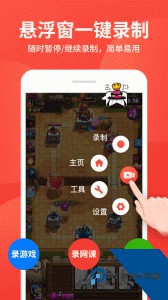 屏幕录制大师app官方正版下载 v2.2.2