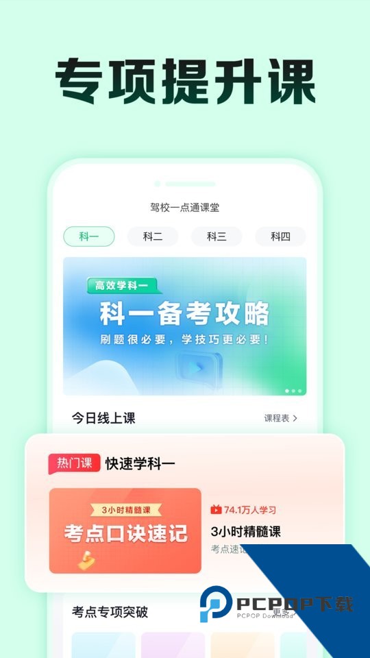 驾校宝典一点通极速版下载最新版v1.4.0