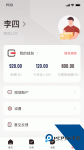 拼多多快递员版app官方正版下载 v1.52.4