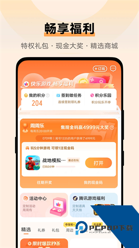 vivo游戏魔盒最新版本v7.1.13.0