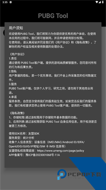 PT画质助手软件安卓手机版v1.0.8.8