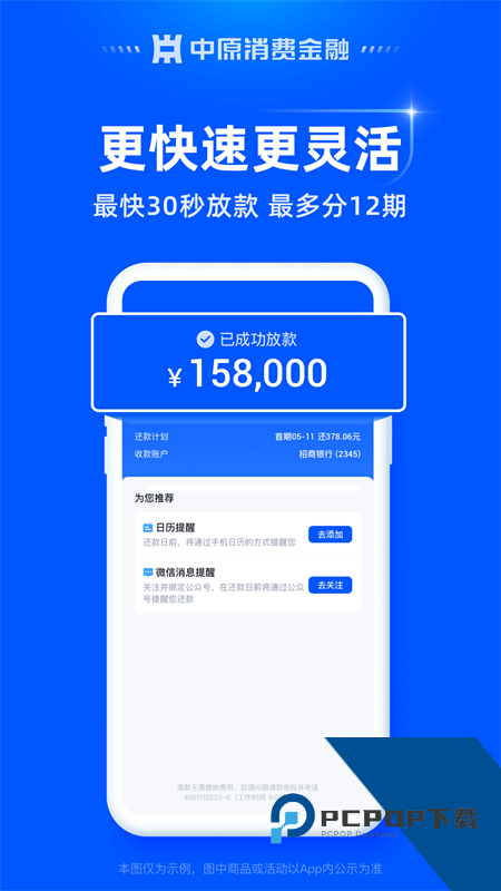 中原消费金融App最新版本下载 v5.1.3安卓版