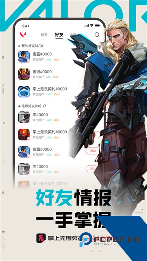 掌上无畏契约app下载手机版v2.0.1