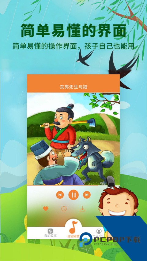 宝宝听故事app最新版下载 v1.8.3