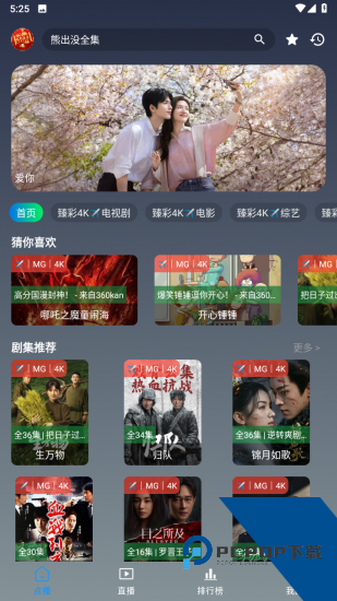 畅视4K安卓版 v3.0.6