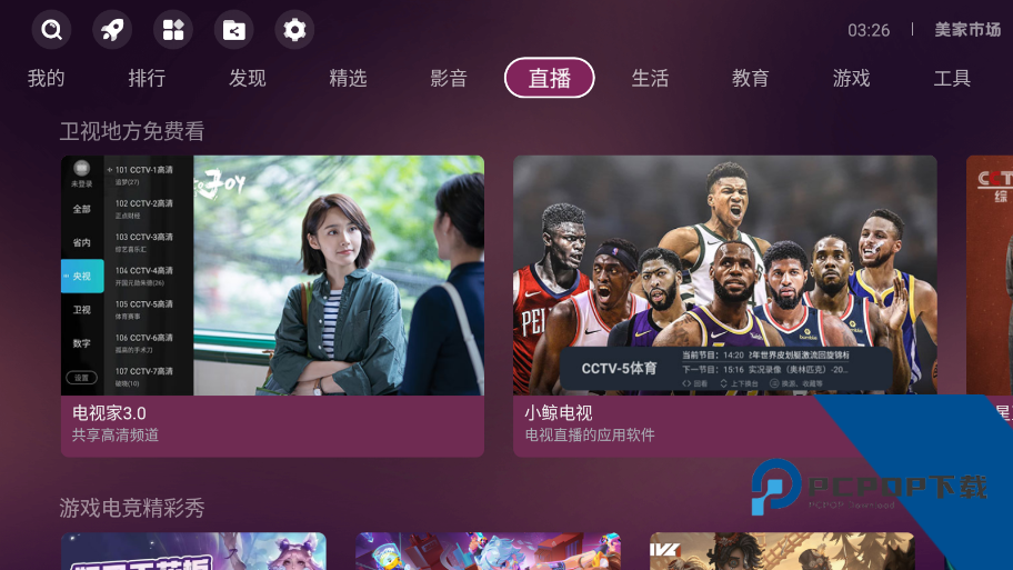 美家市场TV版apk安装包v2.1.3