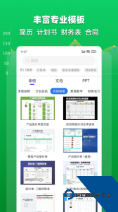 Excel表格文档app最新版下载 v2.1.2