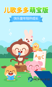 儿歌多多小朋友版最新版软件下载 v2.0.27