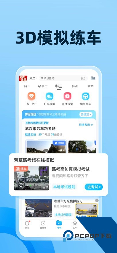 驾考宝典app最新安卓手机版v8.88.1