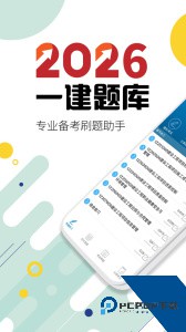 一级建造师考试官方正版客户端下载 v13.9