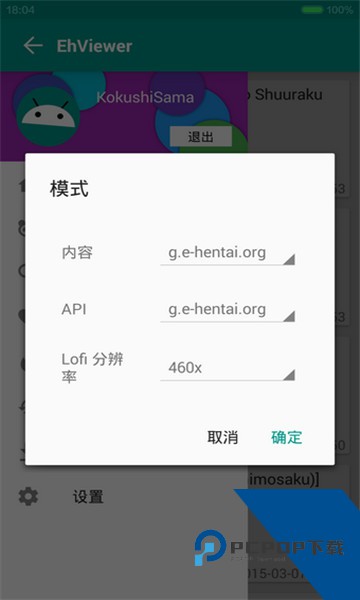 ehviewer绿色版1.9.8.5