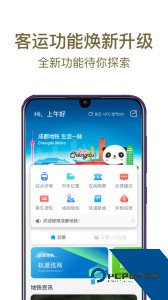 成都地铁扫码乘车官方正版最新版下载 v3.5.7.2