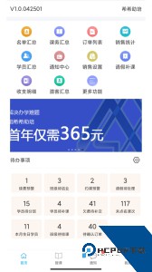 希希助培软件手机版最新版下载 v3.21.121001