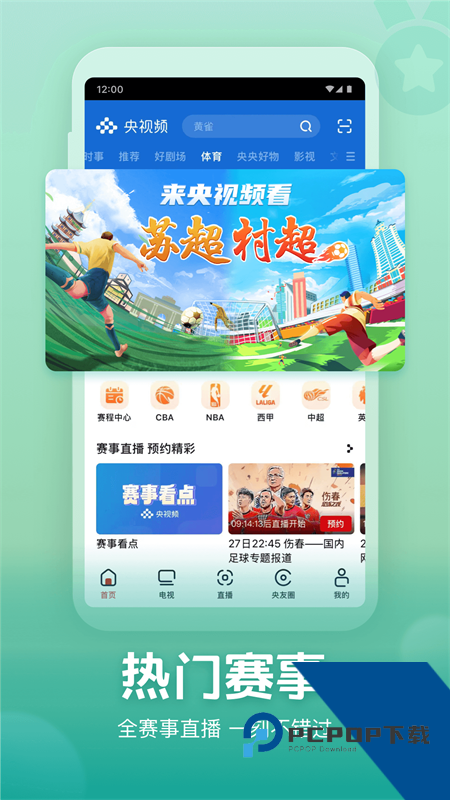 央视频官方免费 v3.2.7.26212安卓版