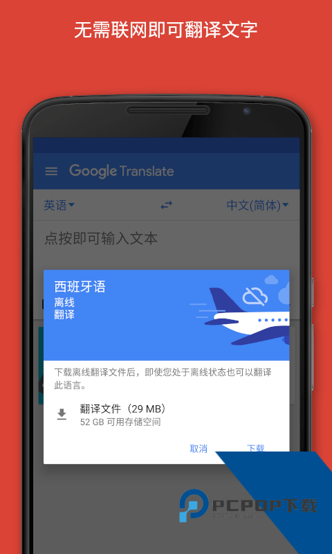 谷歌翻译器app安卓版下载v9.27.28.83604
