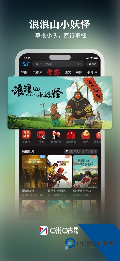 咪咕视频软件下载安卓版v6.5.40