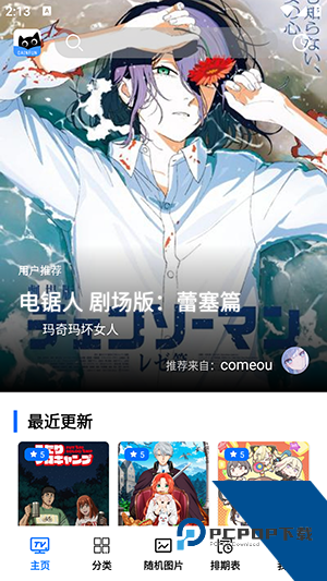cainfun追番纯净版 v1.21.0