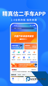 精真估二手车官方正版下载 v5.6.3