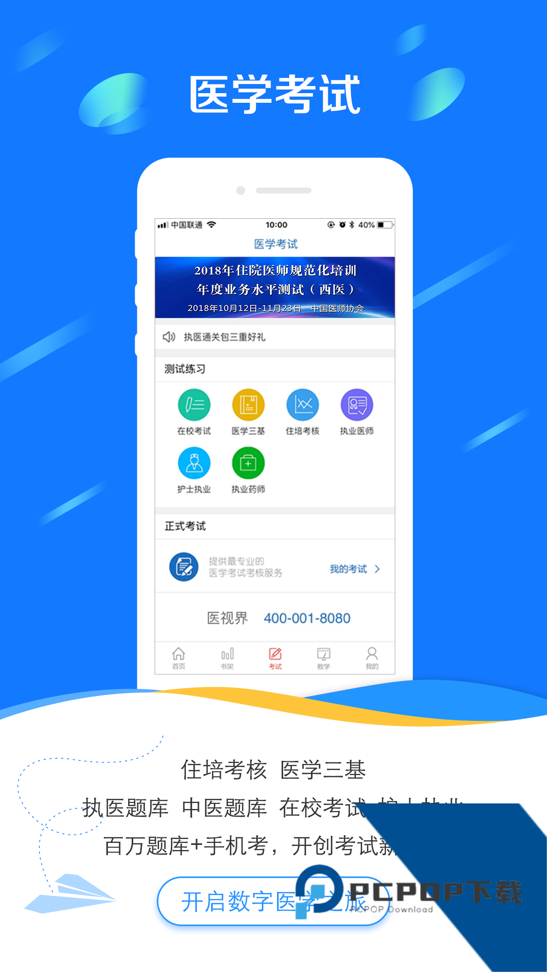 医学电子书包下载app手机旧版本v3.4.67