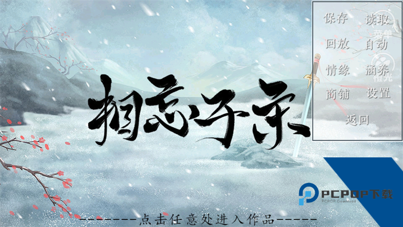 相忘于宋橙光完整版 安卓版v0.1