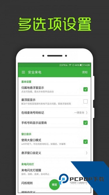 手机来电归属地下载安卓版v7.15