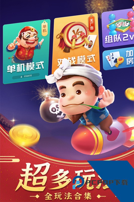 斗地主经典版 安卓版v6.7