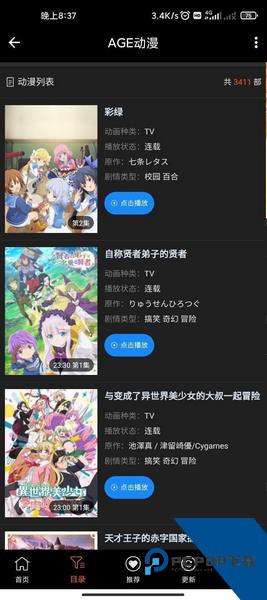 AGE动漫正版官网版