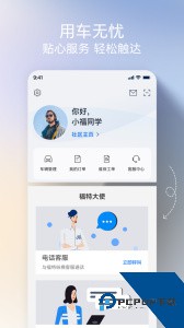 福特派互联最新版下载 v6.9.0
