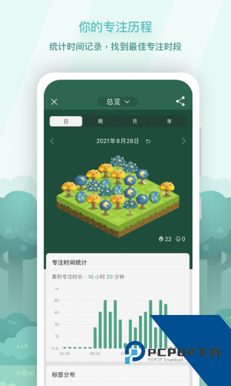 Forest专注森林最新版本下载 v5.8.0安卓版