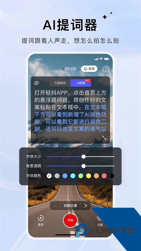 轻抖提词器免费 v3.4.302安卓版