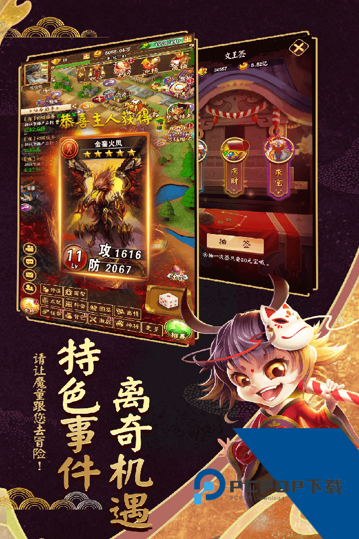 富甲封神传大富翁版 手机版v11.1.8