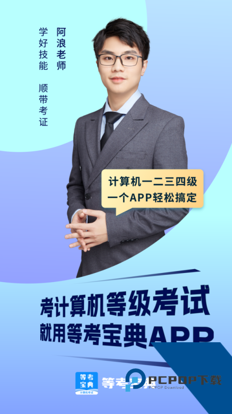 等考宝典计算机考试app最新版下载 v9.2.0