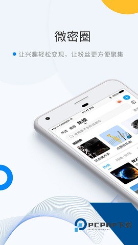 微蜜圈app官方版最新版下载6.9.2