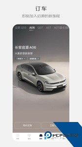 长安启源官方正版软件客户端下载 v3.0.2