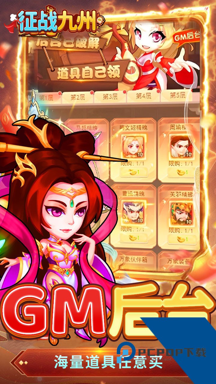 征战九州0.05折GM高爆版 最新版v1.0.0