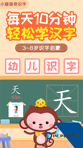 小猴萌奇识字免费版应用app下载 v3.3