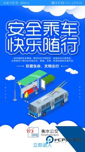 衡水掌上公交app官方正版下载 v2.5.0