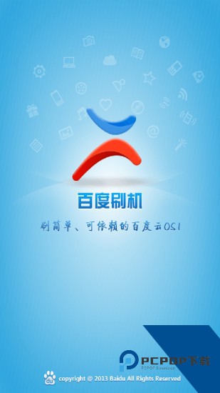 百度刷机助手安卓版下载v3.1.11