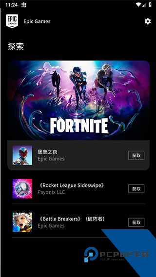 Epic手机客户端平台最新版v5.5.1